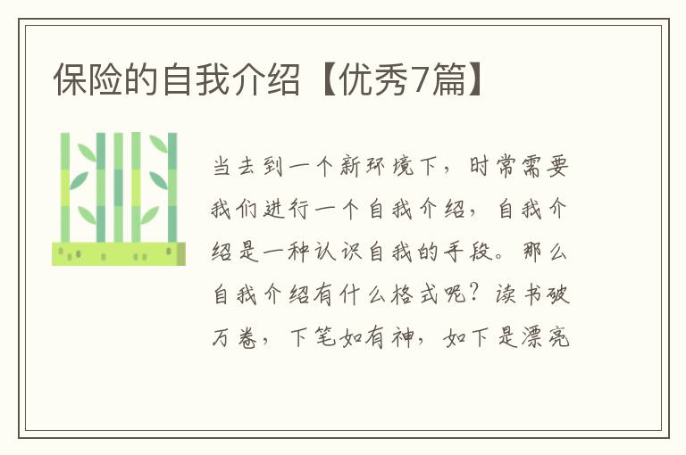 保险的自我介绍【优秀7篇】