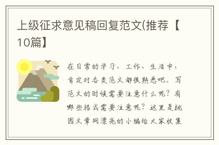 上级征求意见稿回复范文(推荐【10