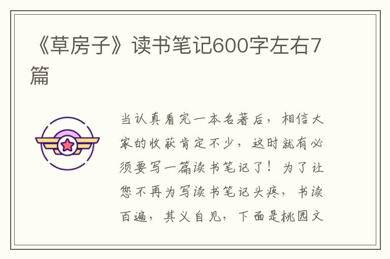 《草房子》读书笔记600字左右7篇