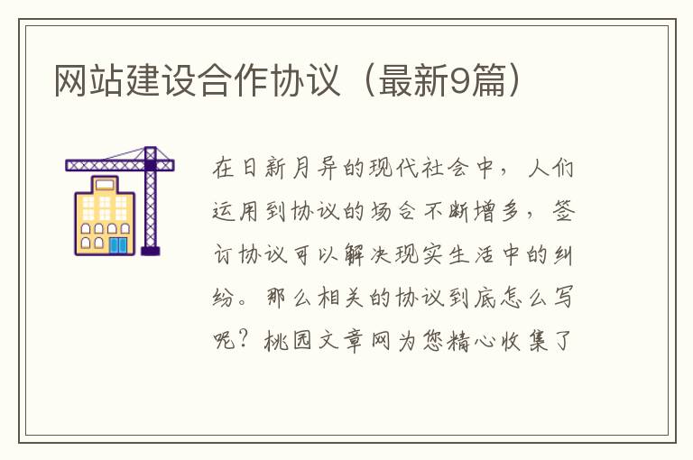 网站建设合作协议(最新9篇)