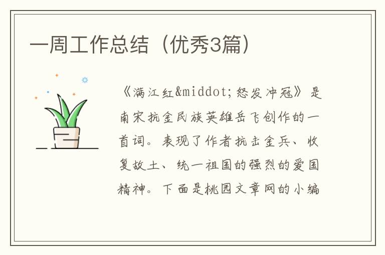 一周工作总结(优秀3篇)