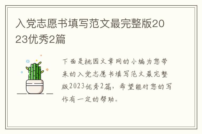入党志愿书填写范文最完整版2023优