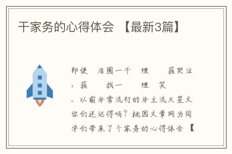 干家务的心得体会 【最新3篇】