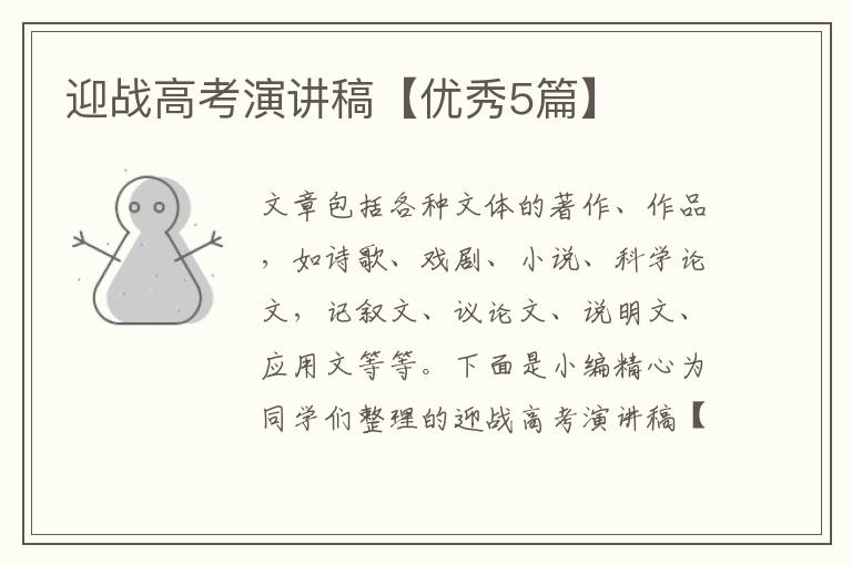 迎战高考演讲稿【优秀5篇】