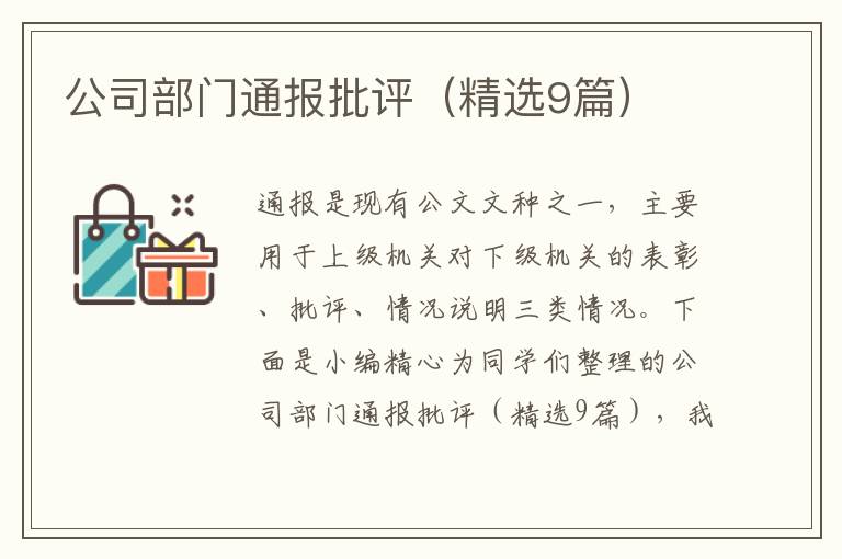 公司部门通报批评（精选9篇）
