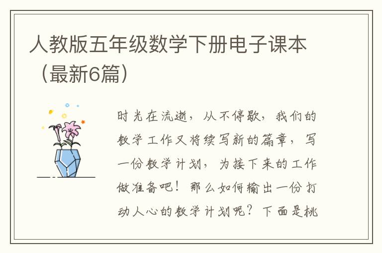 人教版五年级数学下册电子课本(最新