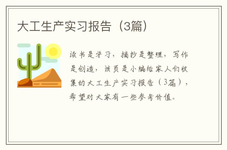大工生产实习报告（3篇）
