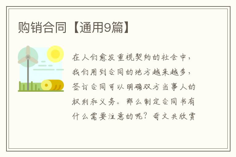 购销合同【通用9篇】