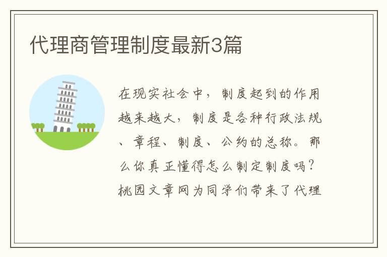 代理商管理制度最新3篇