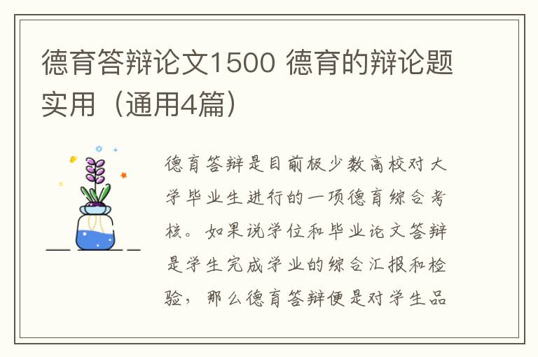 德育答辩论文1500 德育的辩论题实