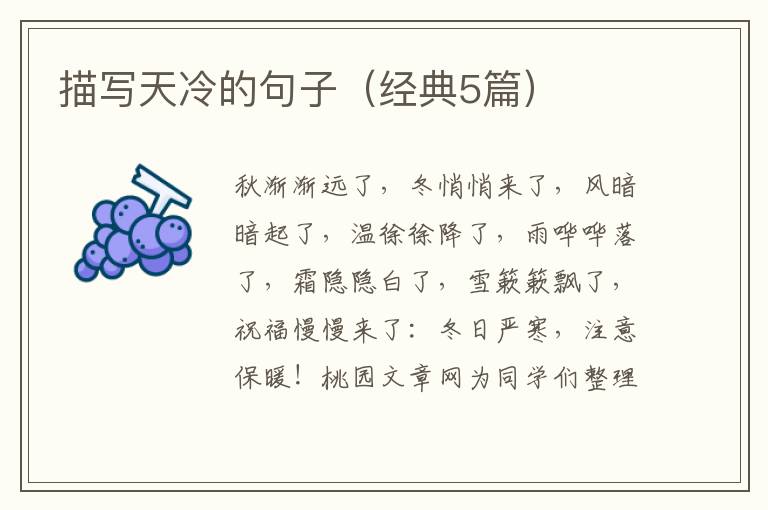 描写天冷的句子(经典5篇)