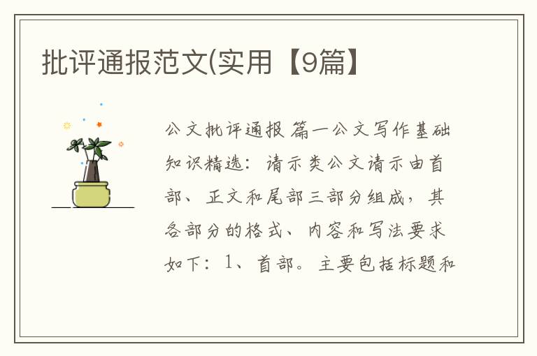 批评通报范文(实用【9篇】
