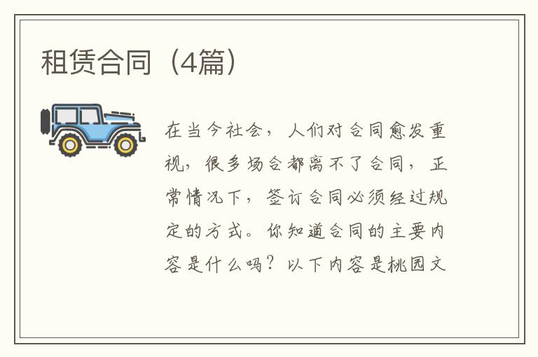 租赁合同(4篇)