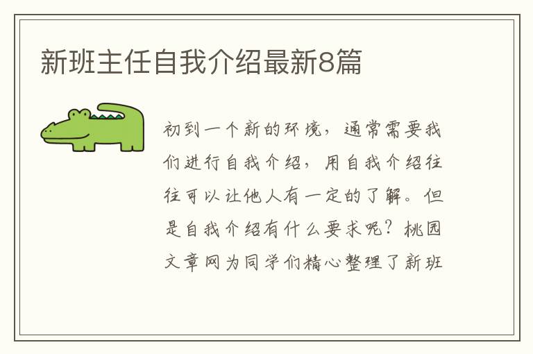 新班主任自我介绍最新8篇