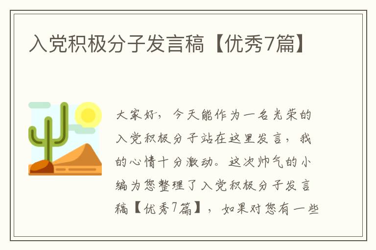 入党积极分子发言稿【优秀7篇】