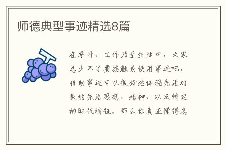 师德典型事迹精选8篇