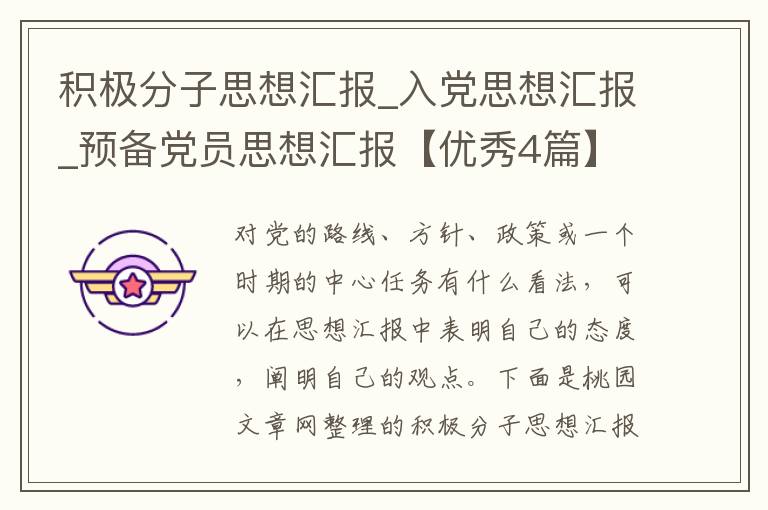 积极分子思想汇报_入党思想汇报_预
