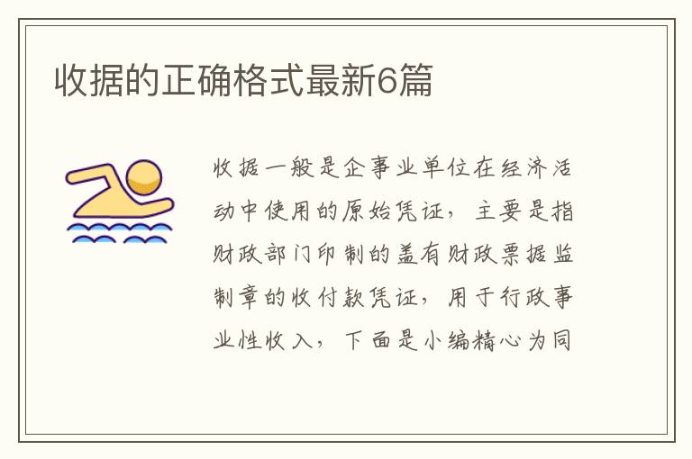 收据的正确格式最新6篇