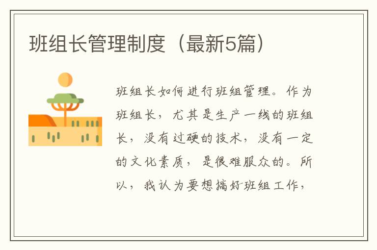 班组长管理制度(最新5篇)