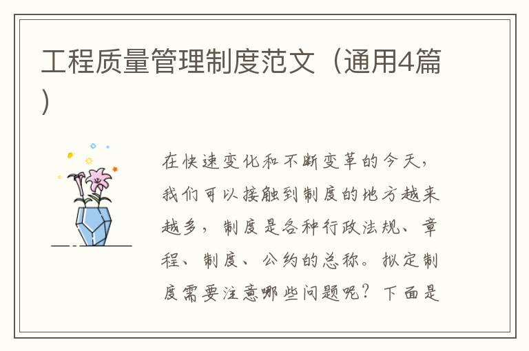 工程质量管理制度范文(通用4篇)
