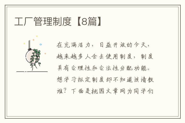 工厂管理制度【8篇】