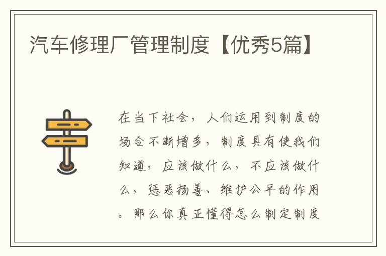 汽车修理厂管理制度【优秀5篇】
