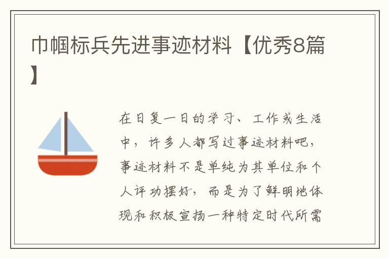 巾帼标兵先进事迹材料【优秀8篇】