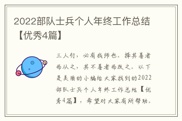 2022部队士兵个人年终工作总结【优