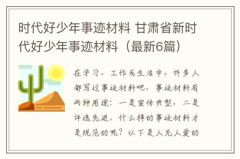 时代好少年事迹材料 甘肃省新时代