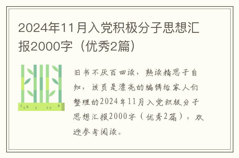 2024年11月入党积极分子思想汇报20