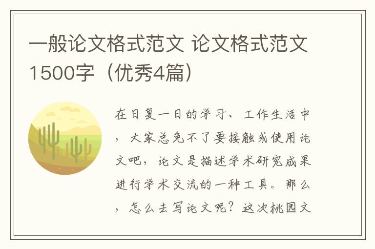 一般论文格式范文 论文格式范文150