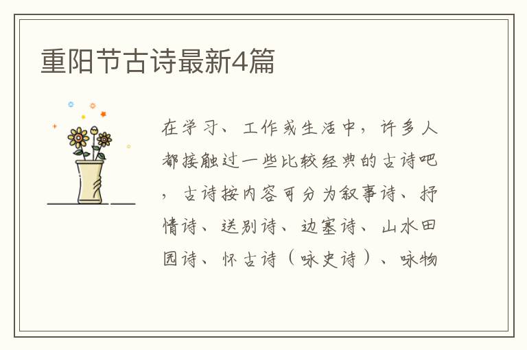 重阳节古诗最新4篇