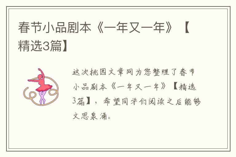 春节小品剧本《一年又一年》【精选