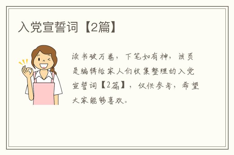 入党宣誓词【2篇】