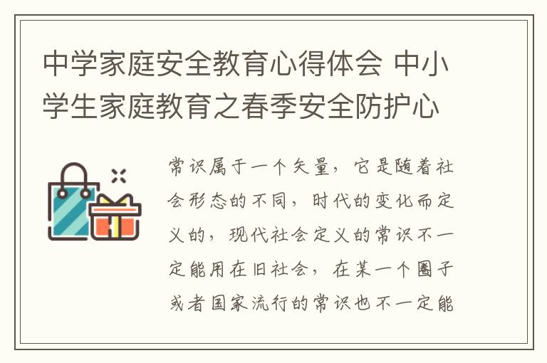 中学家庭安全教育心得体会 中小学