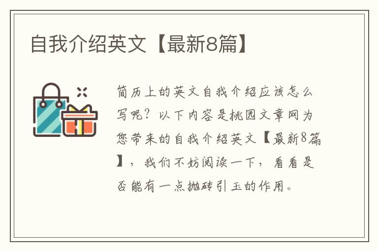 自我介绍英文【最新8篇】