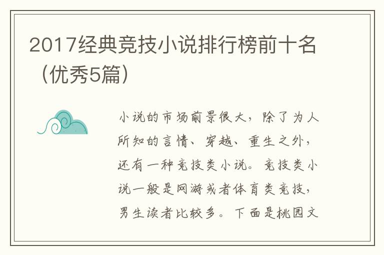 2017经典竞技小说排行榜前十名(优秀