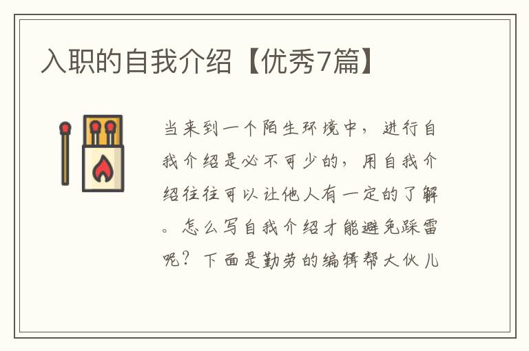 入职的自我介绍【优秀7篇】