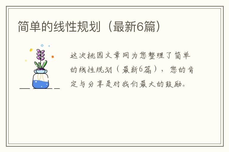 简单的线性规划(最新6篇)