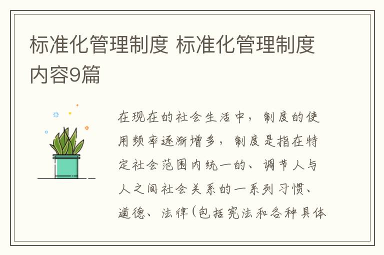 标准化管理制度 标准化管理制度内容9篇