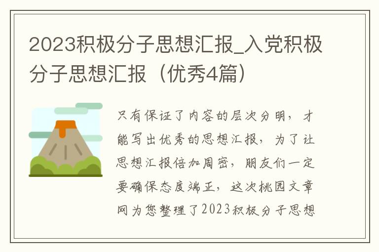 2023积极分子思想汇报_入党积极分