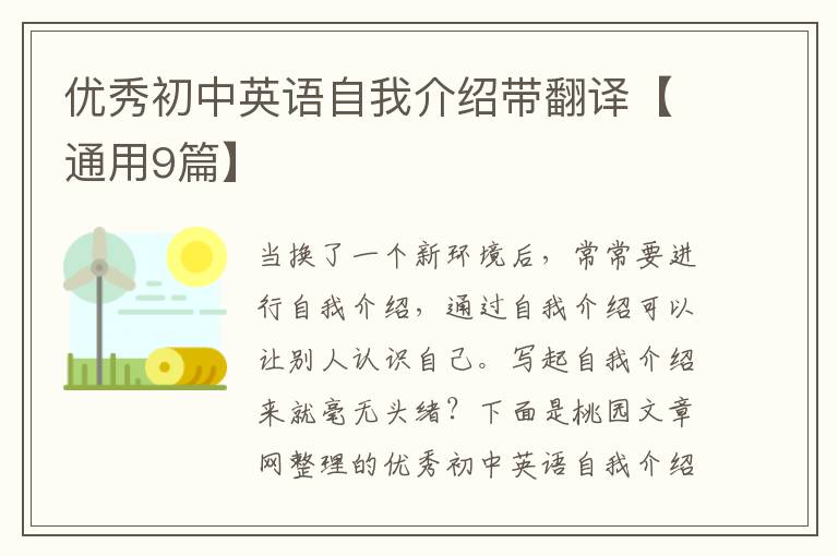 优秀初中英语自我介绍带翻译【通用