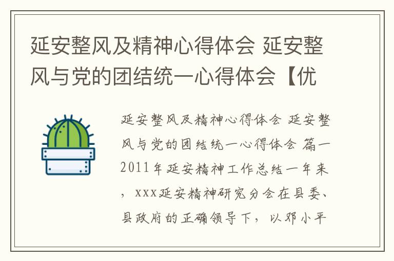 延安整风及精神心得体会 延安整风