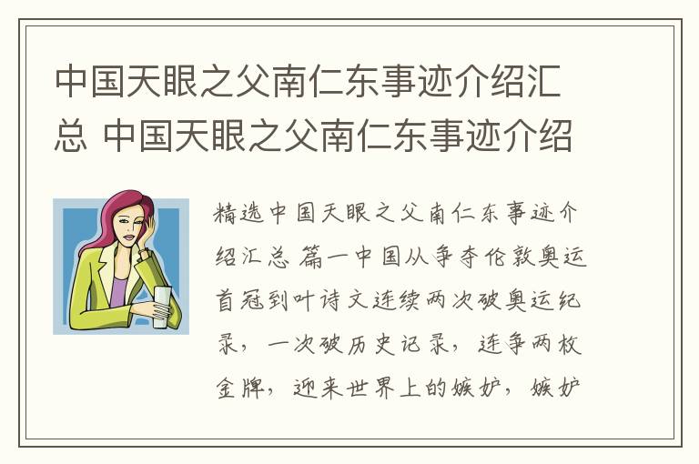 中国天眼之父南仁东事迹介绍汇总
