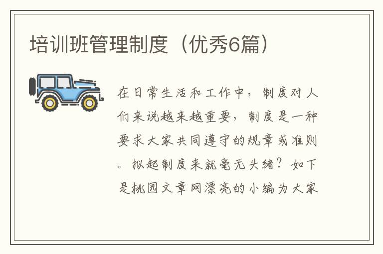培训班管理制度（优秀6篇）