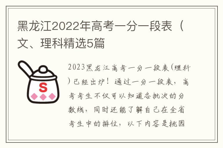 黑龙江2022年高考一分一段表(文、理