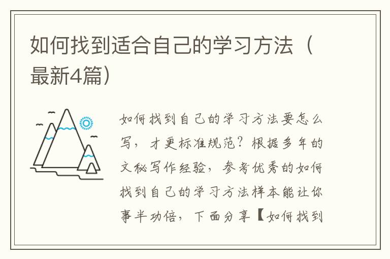 如何找到适合自己的学习方法（最新4