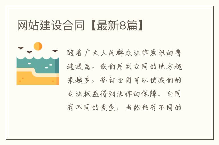 网站建设合同【最新8篇】