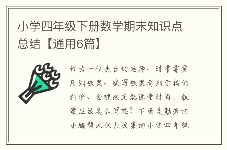 小学四年级下册数学期末知识点总结
