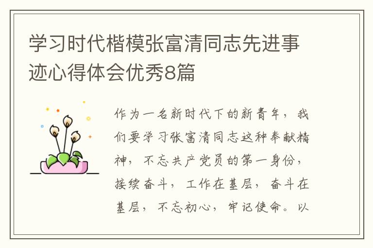 学习时代楷模张富清同志先进事迹心